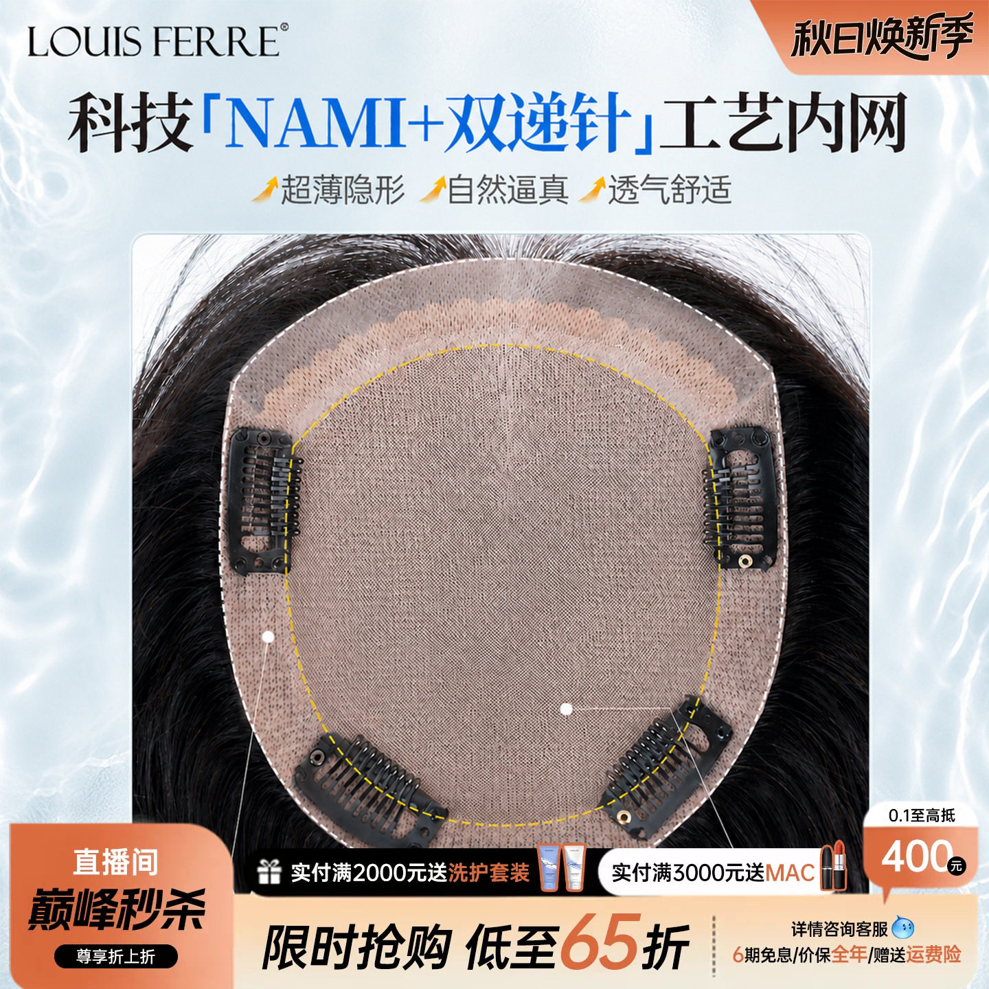 NAMI生物膜递针全真发头顶补发片