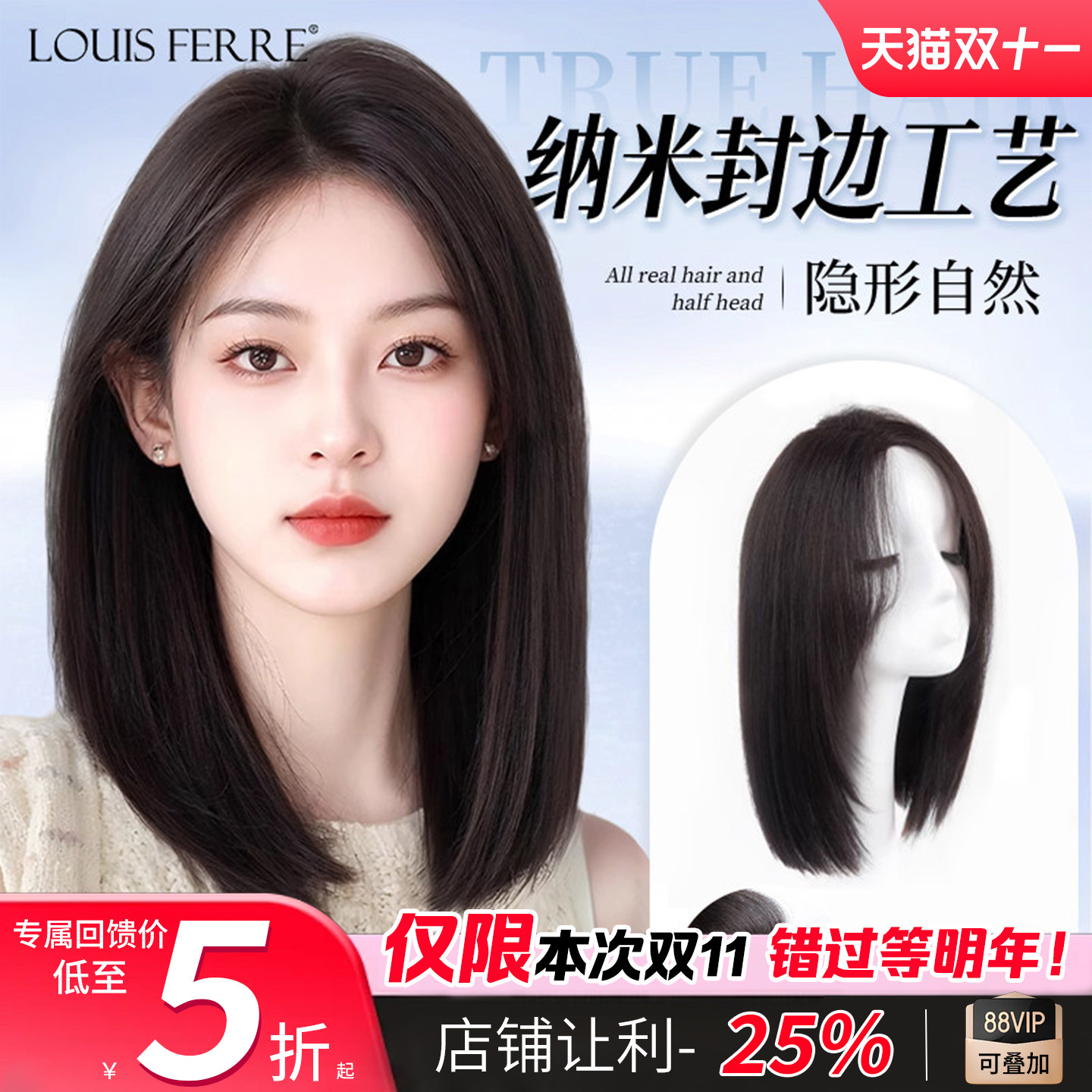 【光头专用】隐形纳米封边锁骨发