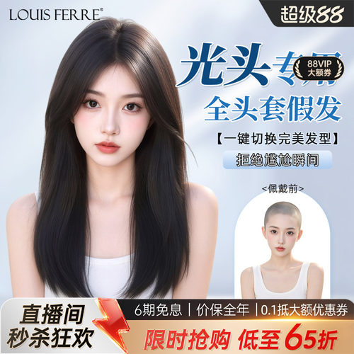 【光头专属】假发女全头套Nami生物膜真人发丝裸感无痕隐形自然