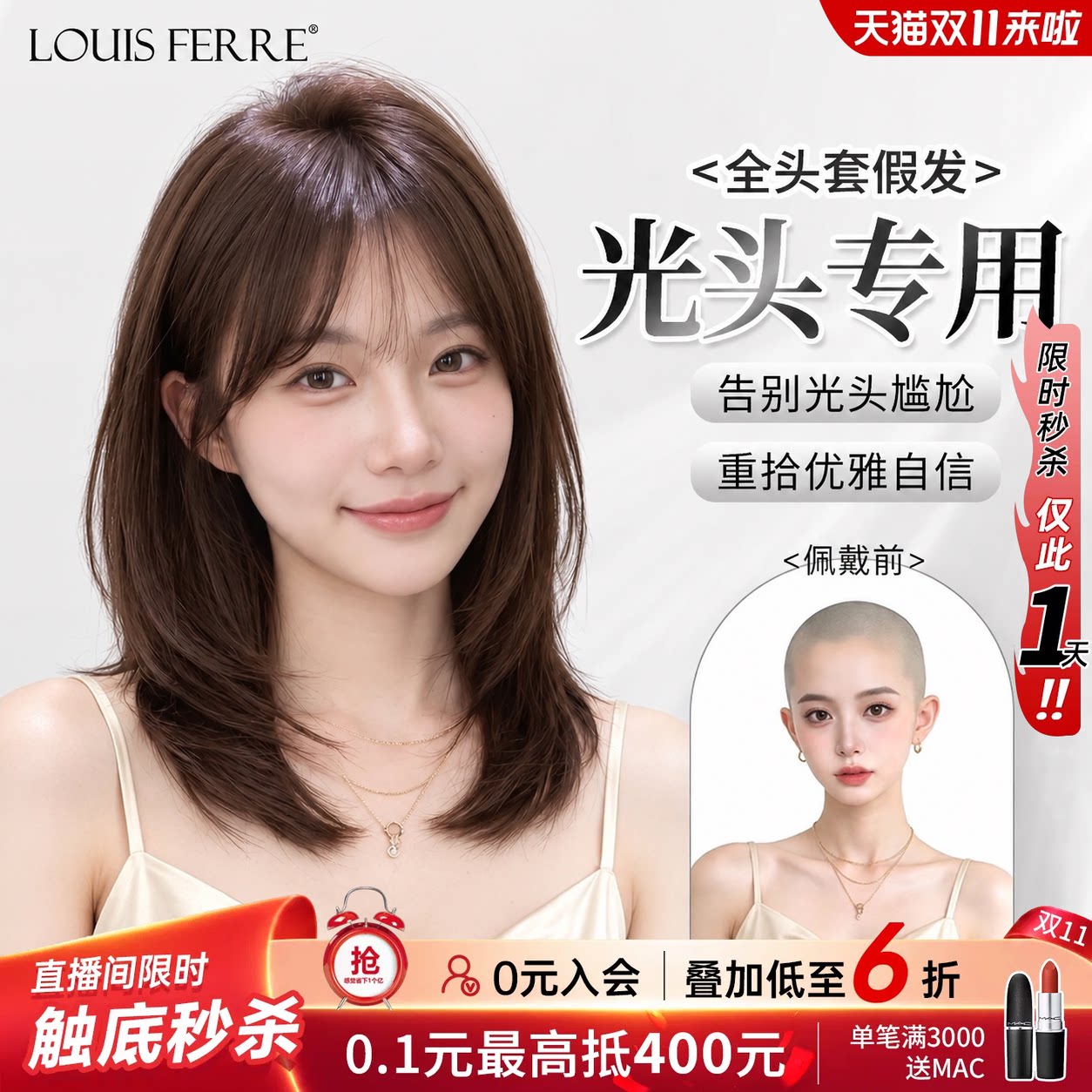 【新品63折】纳米封边中长发