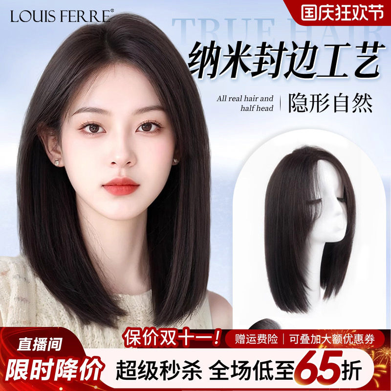 【光头专用】隐形纳米封边锁骨发