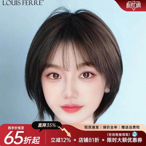 路易全真人发丝时尚双递针