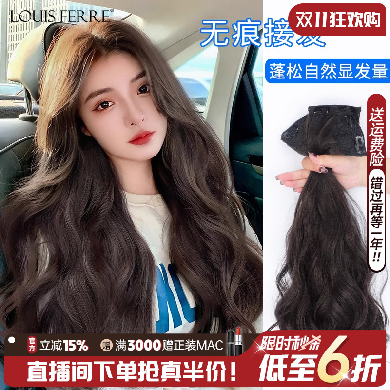louisferre旗舰店卷发无痕接发片