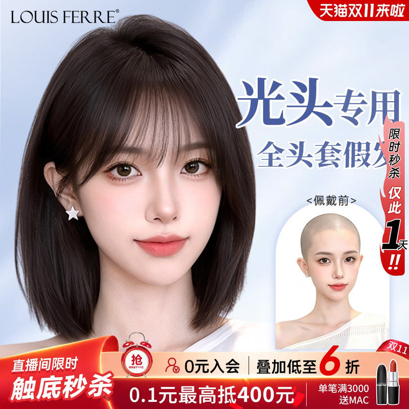 【顺丰速发】光头专用短发假发套