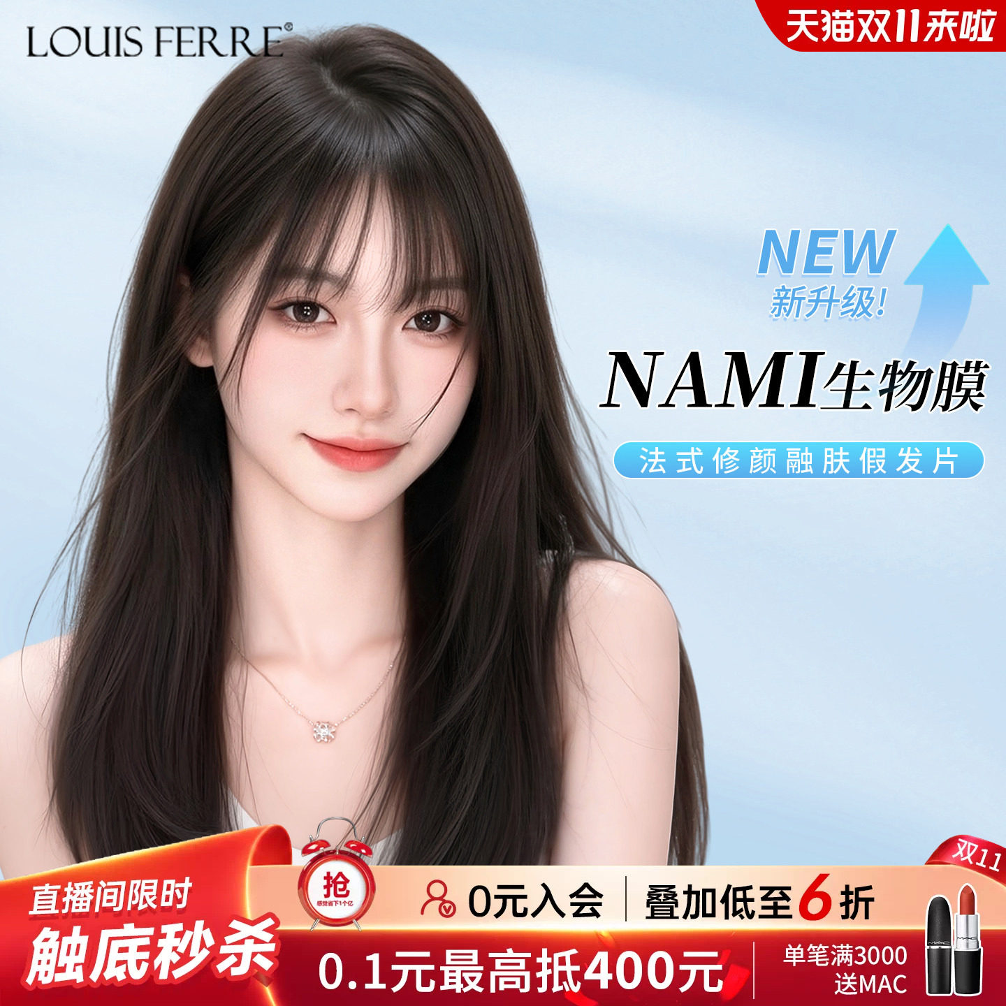 【修颜融肤】无痕法式修颜刘海隐形发际线NAMI生物膜头顶假发片