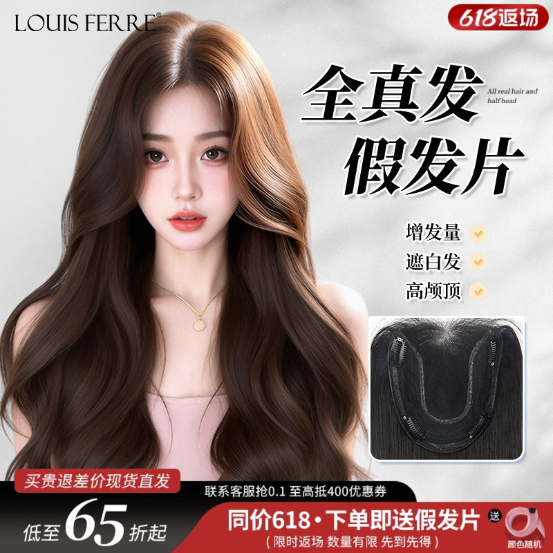 【融肤无边卷发片】真发头顶发片