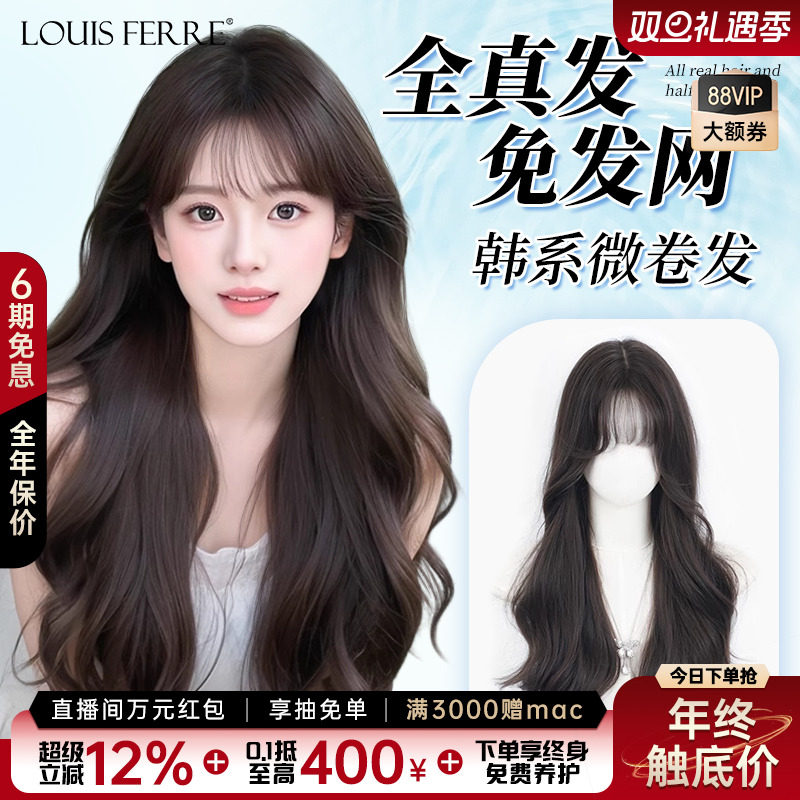 LOUISFERRE真发蓬松头顶补发片