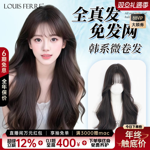 LOUISFERRE真发蓬松头顶补发片