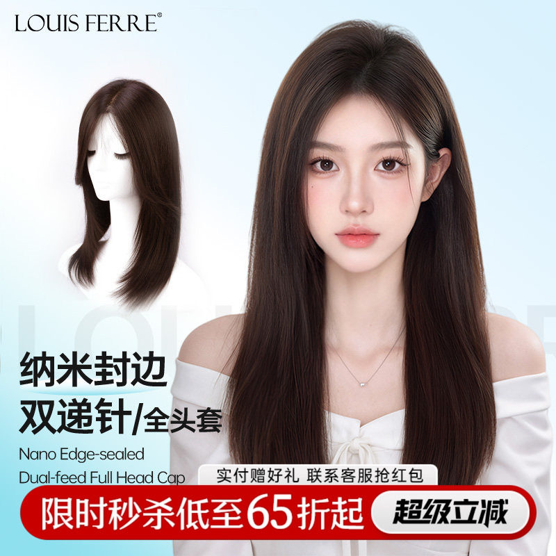 【仿真头皮隐形】双递针假发套