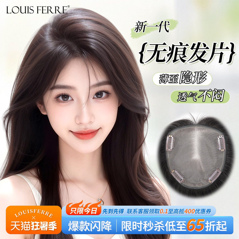隐形无痕遮白发真人发头顶补发片