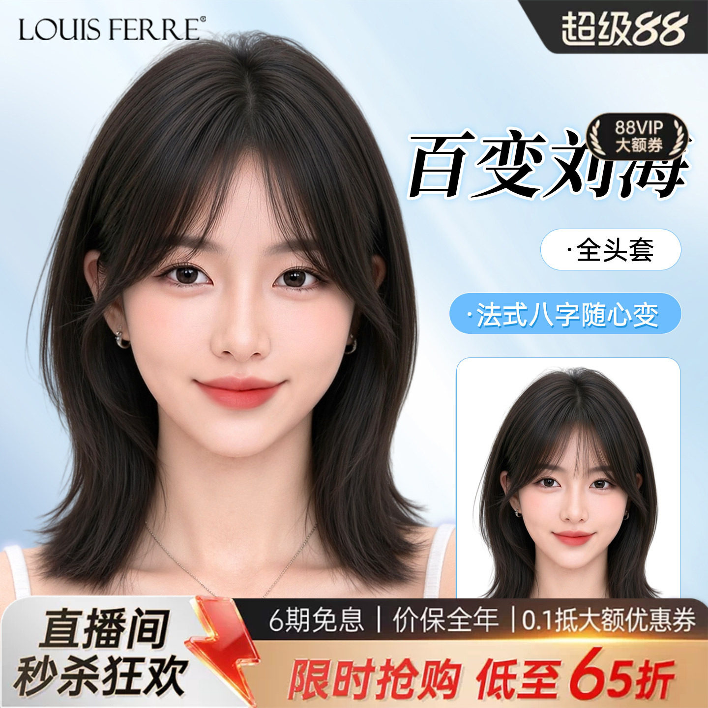 【新款发型】百变刘海全头套假发