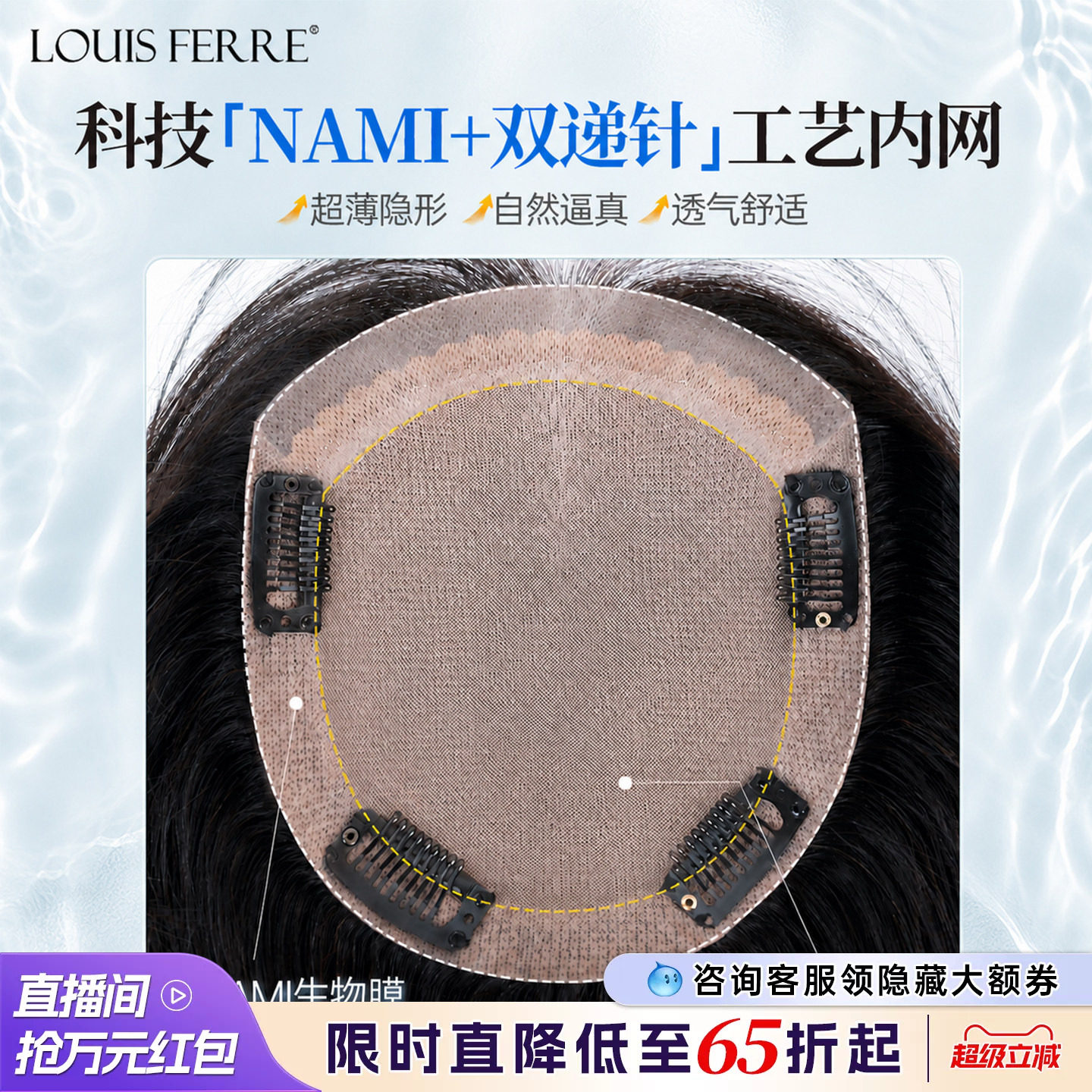 NAMI生物膜递针全真发头顶补发片