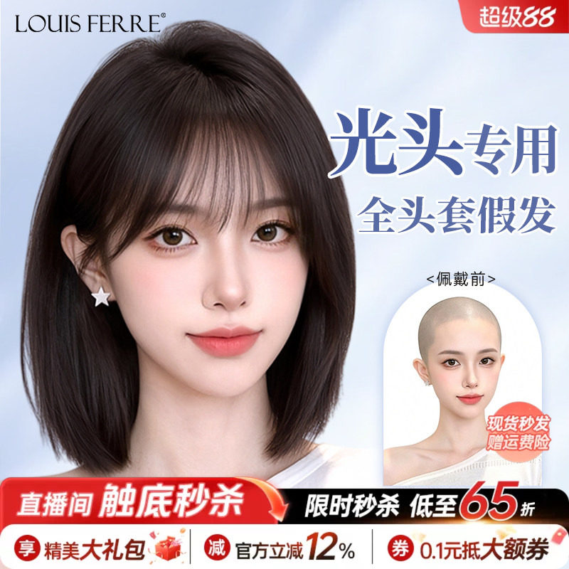 【顺丰速发】光头专用短发假发套