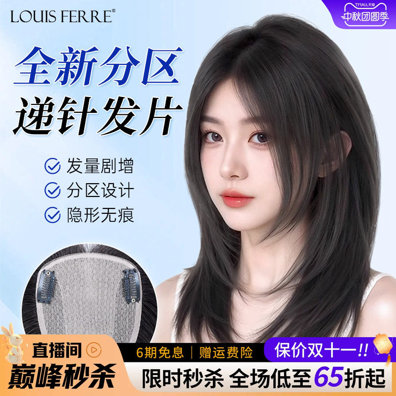 双递针头顶假发片辫子发仿真头皮假刘海真发大面积遮白发补增发量