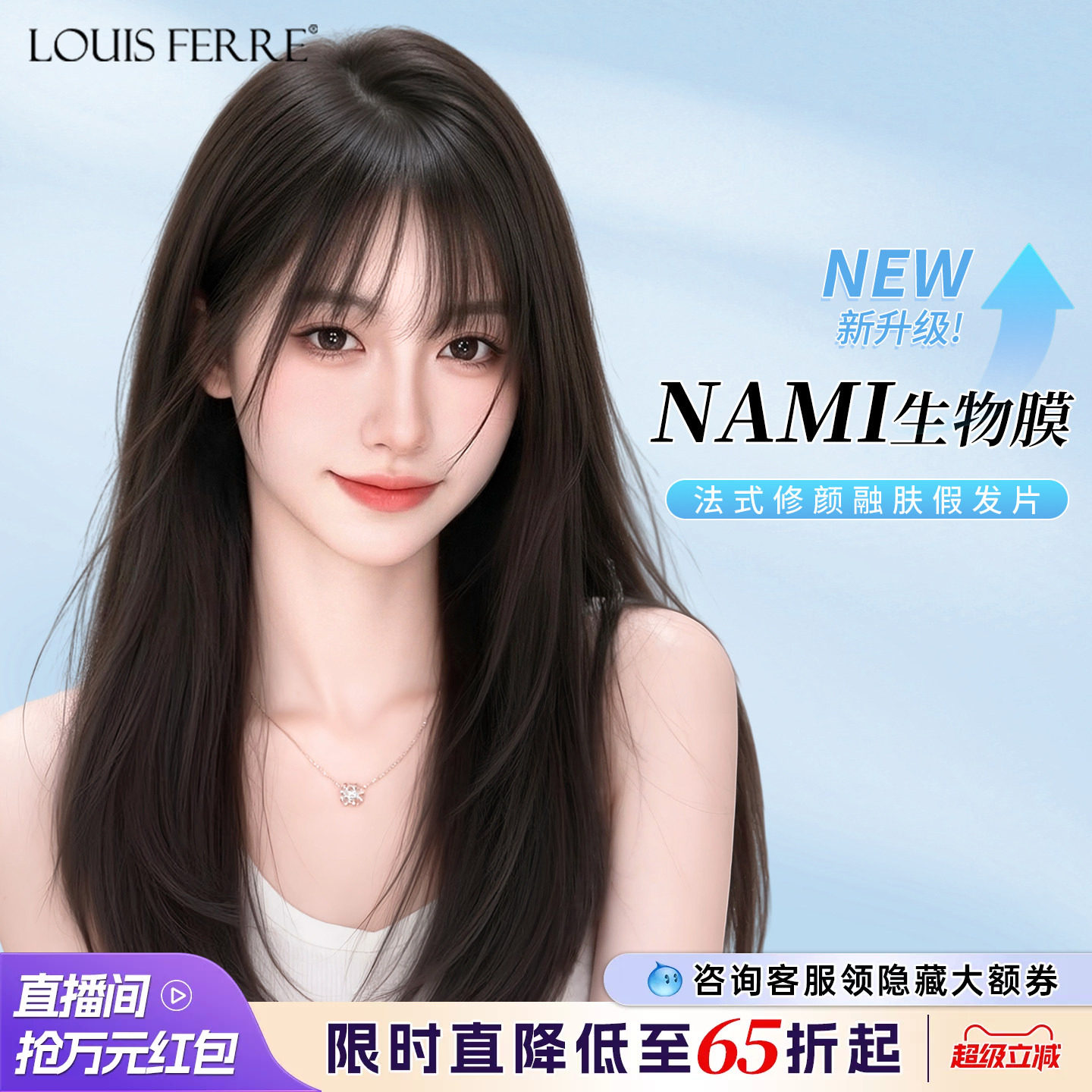 【修颜融肤】无痕法式修颜刘海隐形发际线NAMI生物膜头顶假发片