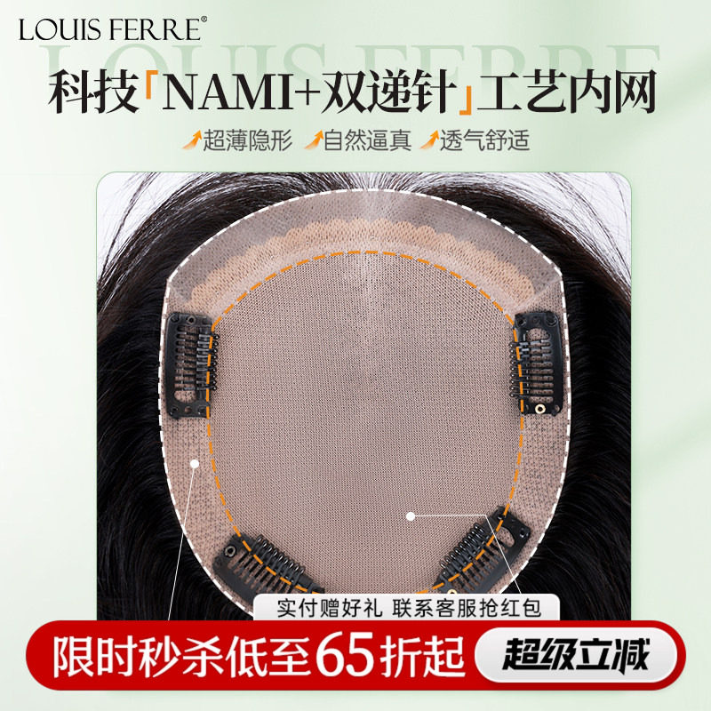 NAMI生物膜递针全真发头顶补发片
