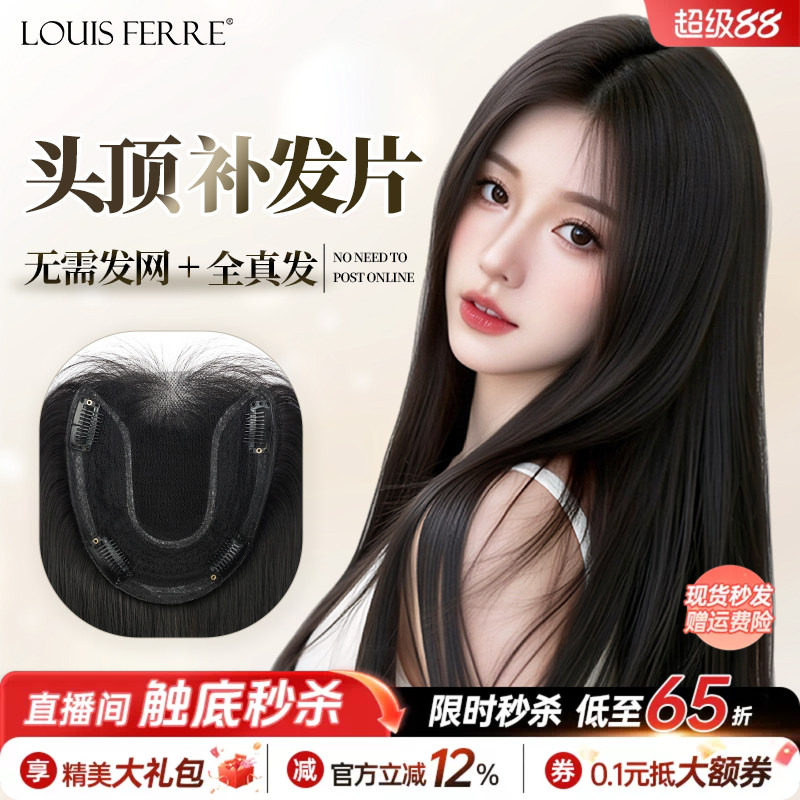 全真发黑长直无痕轻薄补发片