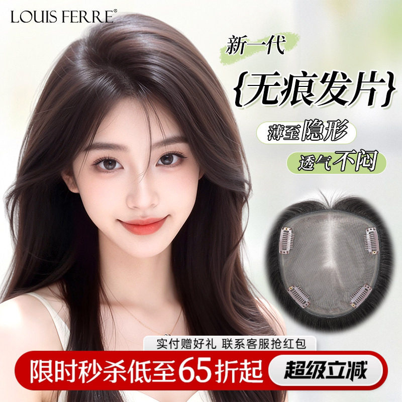 隐形无痕遮白发真人发头顶补发片