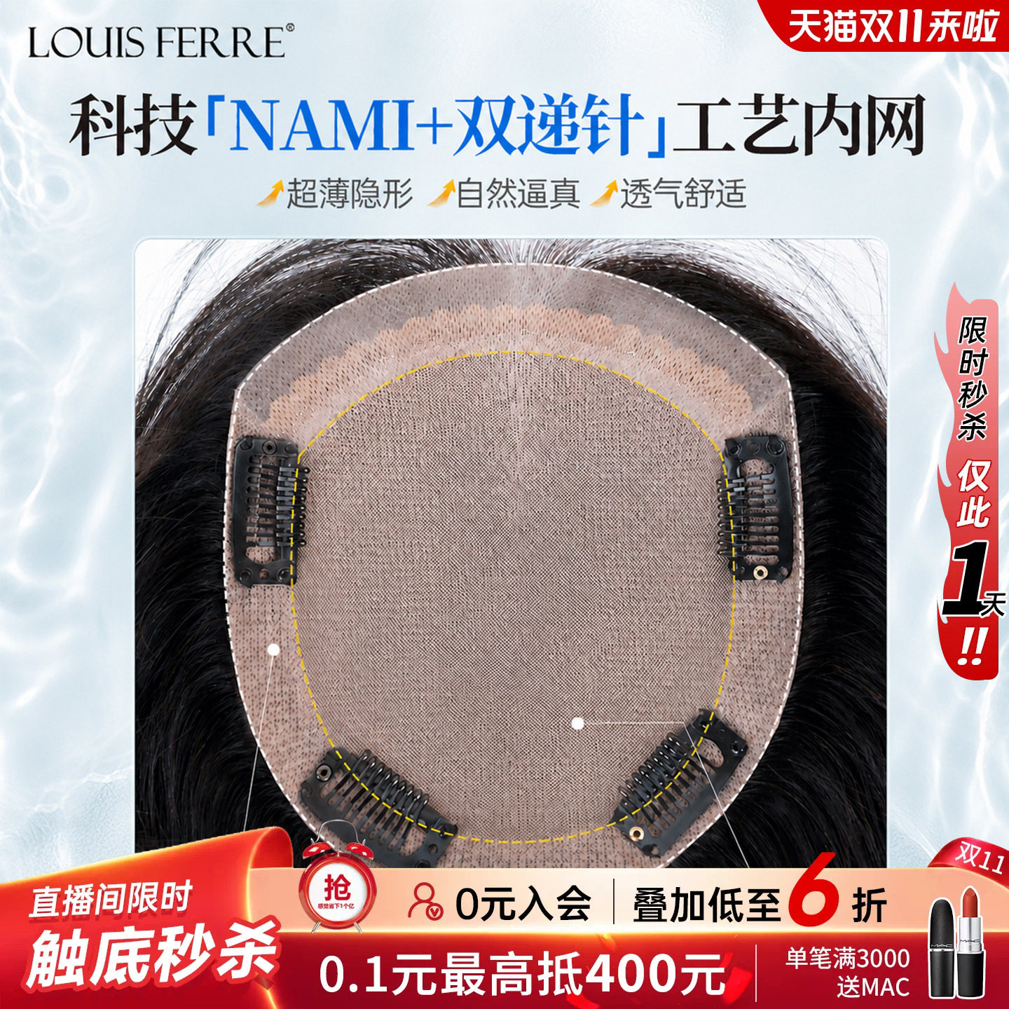 NAMI生物膜递针全真发头顶补发片