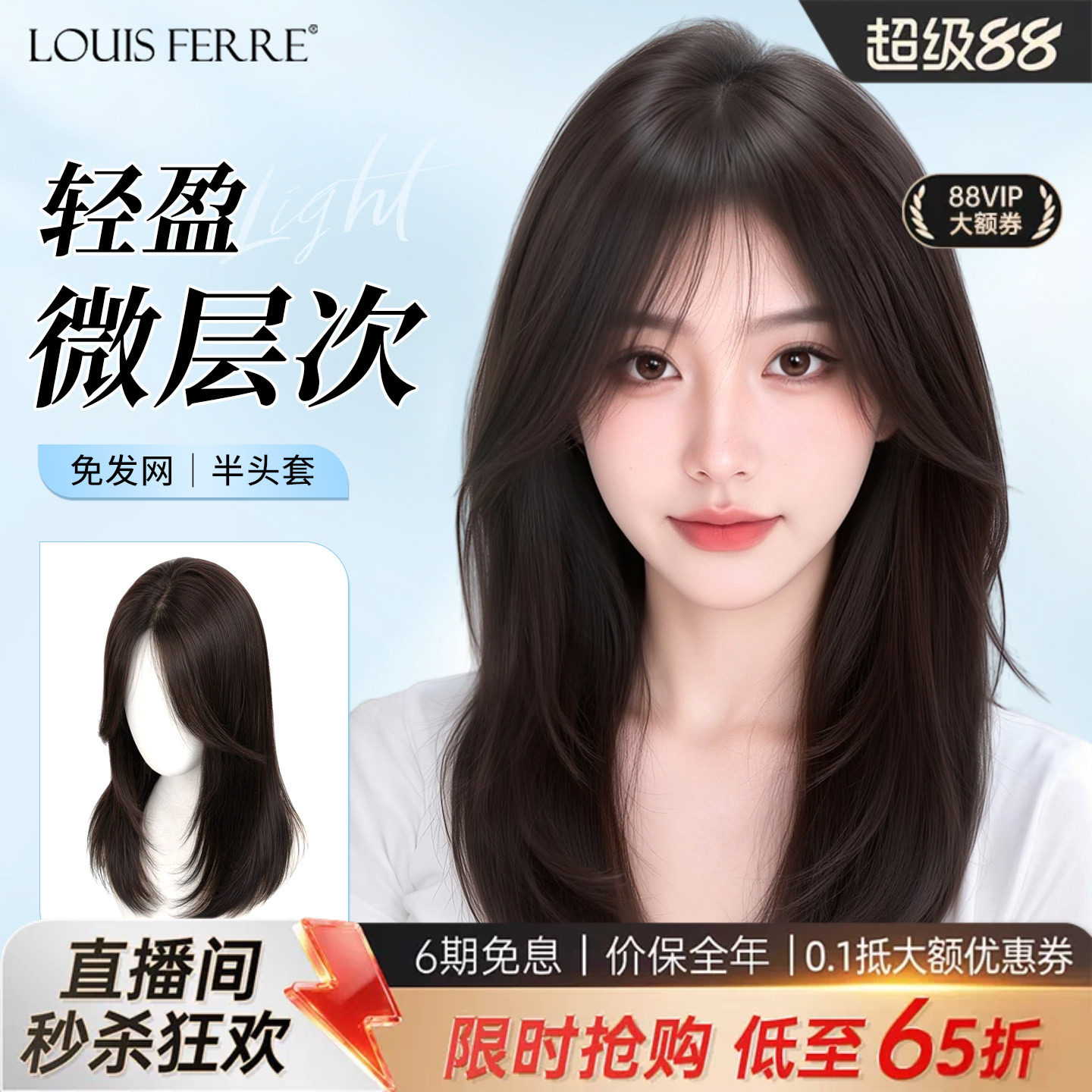 半头套全真发微层次锁骨发补发片