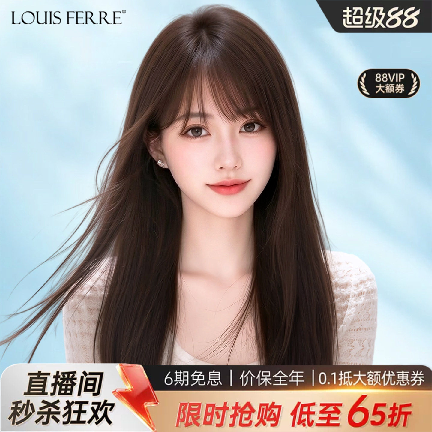 【第6代无边液态发际线】钻石发