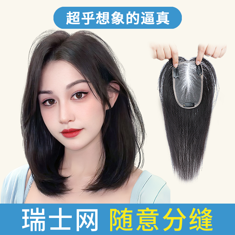 瑞士网八字刘海真发片假发片女夏季头顶补发蓬松增发量遮白发真发