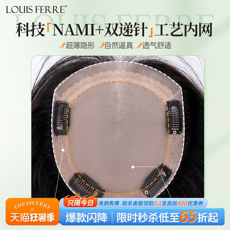 NAMI生物膜递针全真发头顶补发片