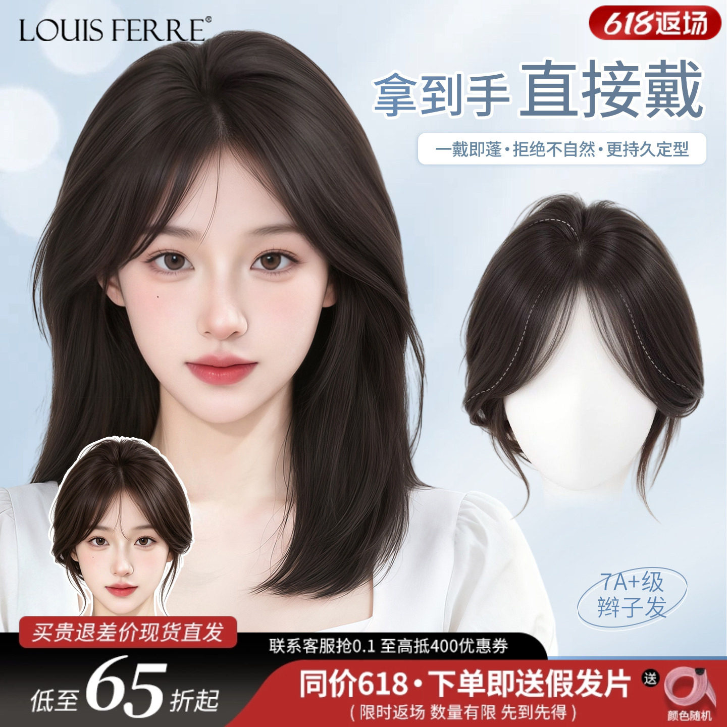 无边液态隐形生物膜女头顶补发片