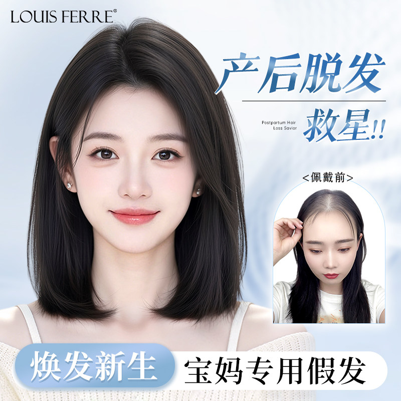 【产后脱发】温柔气质齐肩发假发