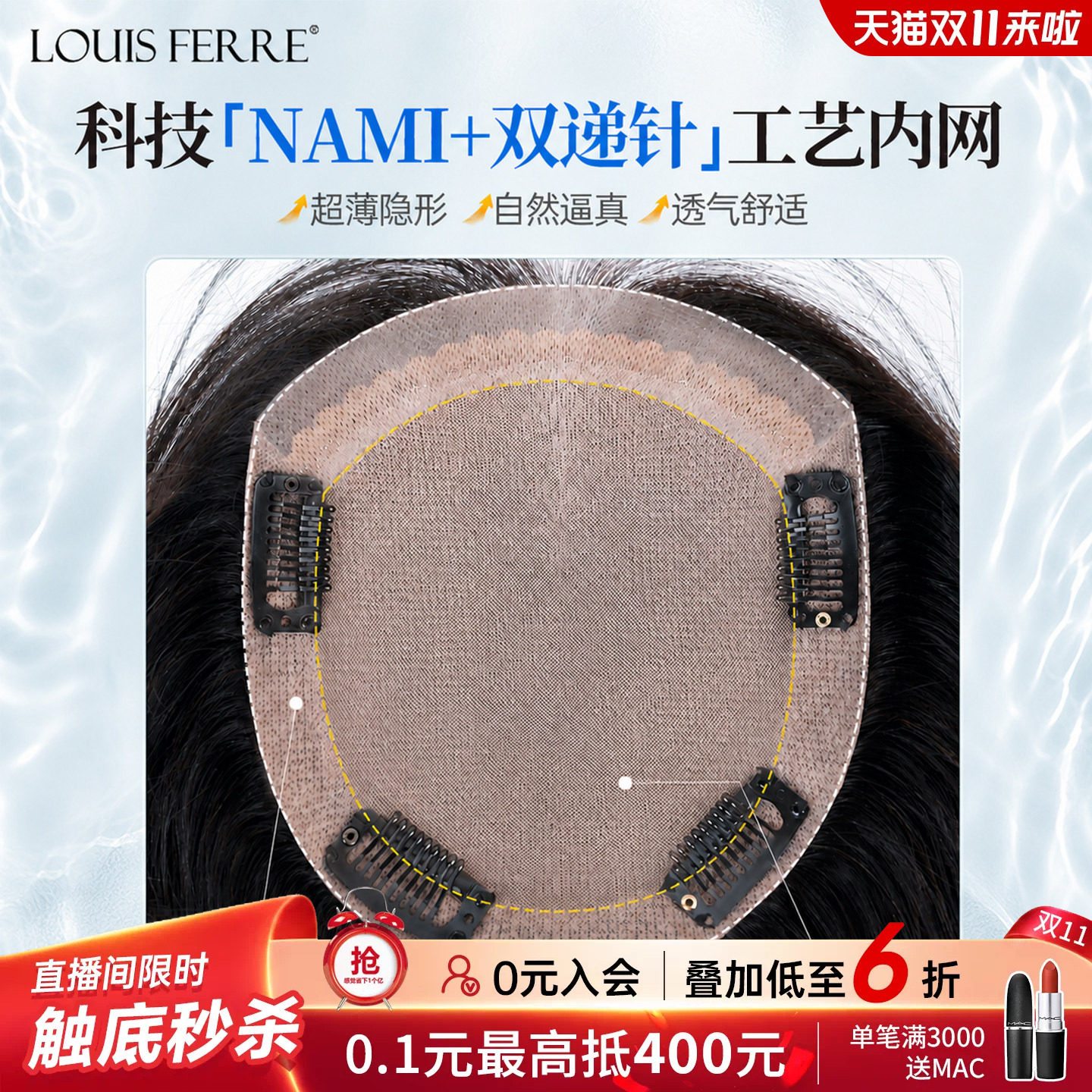 NAMI生物膜递针全真发头顶补发片