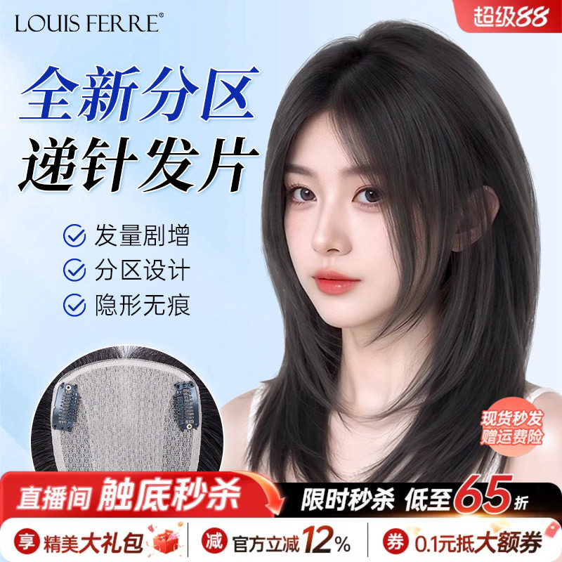 双递针头顶假发片辫子发仿真头皮假刘海真发大面积遮白发补增发量