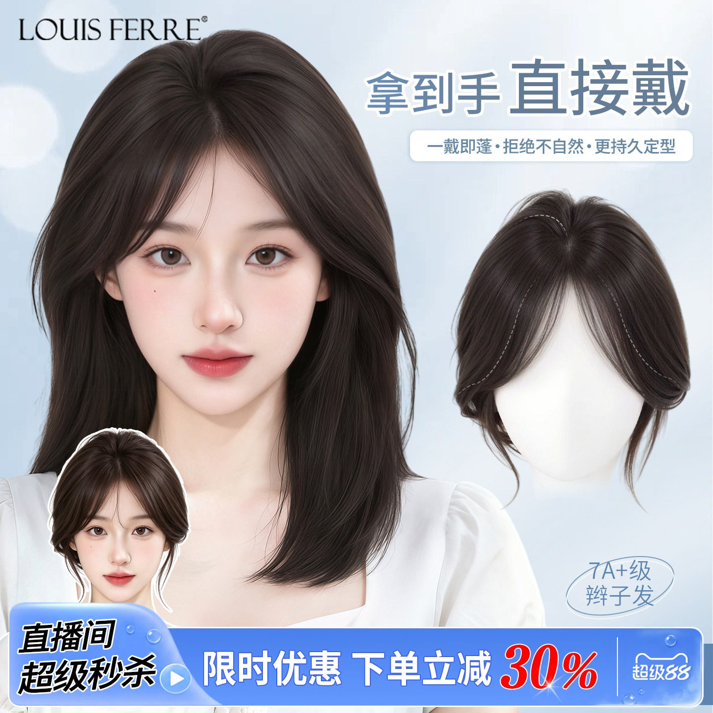 无边液态隐形生物膜女头顶补发片