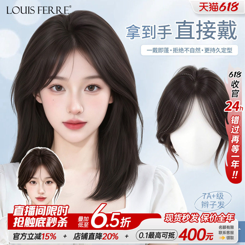 无边液态隐形生物膜女头顶补发片