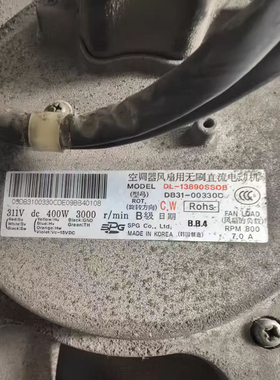 三星中央空调室外机风机马达DL-13890SSOB三星风机 DB31-00330C