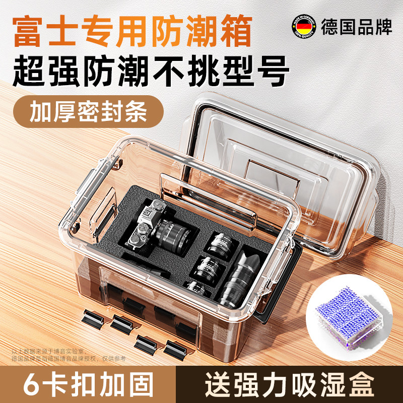 富士相机专用防潮箱干燥箱镜头专用收纳单反微单密封防霉适用富士