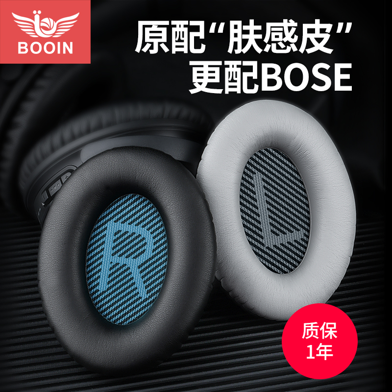 3【官网同性能】BOSE博士QC35耳罩QC35二代ii保护套QC25头戴耳机海绵套QC15耳机替换皮套QC2胶套AE2耳垫原配套
