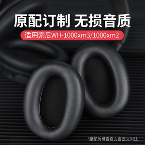 博音适用于索尼WH-1000XM3耳罩SONY1000xm2耳套MDR-1000X耳机套保海绵罩配件XM4降噪头梁XM5卡扣头戴式更换