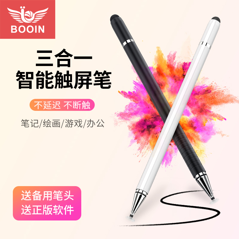 博音电容笔细头苹果ipad手机触摸屏幕pencil华为小米平板手写安卓通用型air电脑绘画触控触屏画笔点触笔手绘