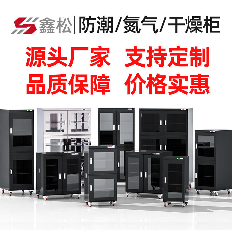 电子防潮柜氮气柜防静电芯片电子元器件实验室除湿相机工业干燥箱