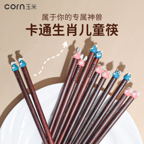 玉米红酸枝无漆无蜡无油儿童筷