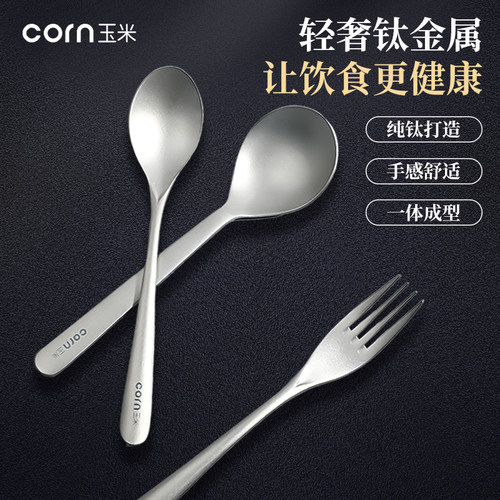 玉米钛合金叉勺握感舒适