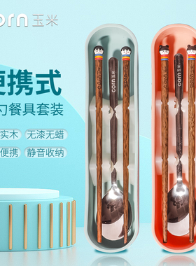 玉米木质儿童筷子勺子套装小学生餐具盒专用一年级上学便携外带