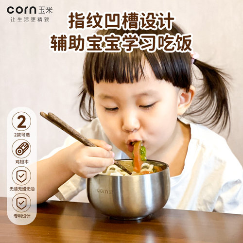 corn玉米鸡翅木儿童筷