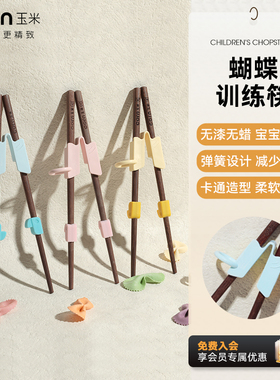 玉米儿童训练筷子辅助器宝宝练习专用吃饭2岁3岁木质幼儿初学者