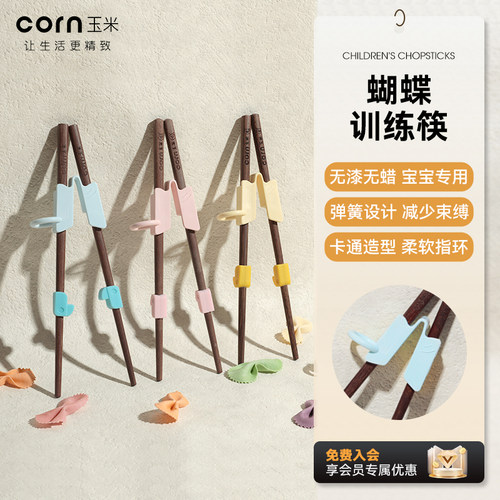 玉米儿童筷子自回弹训练筷