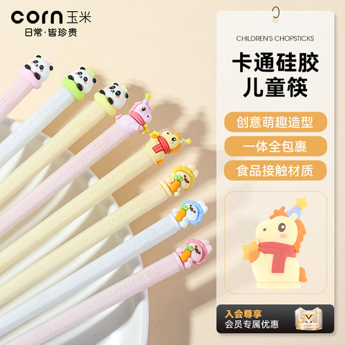 玉米卡通硅胶儿童筷子
