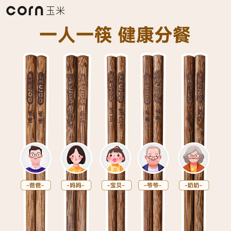 玉米鸡翅木家庭分餐筷