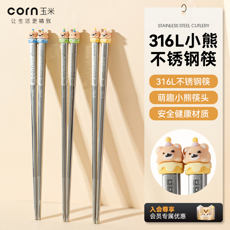 玉米316L不锈钢儿童筷子图片
