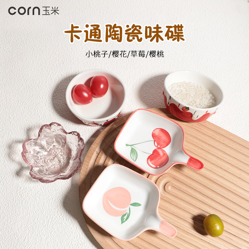 玉米创意陶瓷小碟子草莓味碟调料蘸料调味酱料酱油醋碟小盘子菜碟