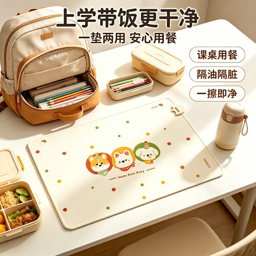 玉米小学生防滑防水午餐垫